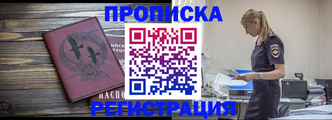 прописка регистрация в Ишиме
