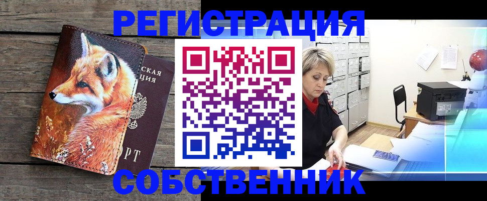 прописка для кредита в Ишиме