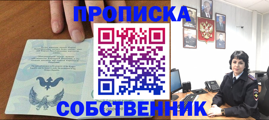 прописка регистрация в Ишиме