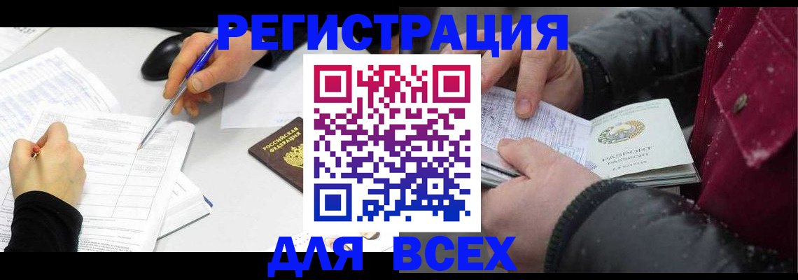 временная регистрация поиск в Ишиме